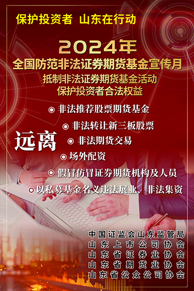 扬州【5·15 防非宣传月】抵制非法证券期货基金活动 保护投资者合法权益